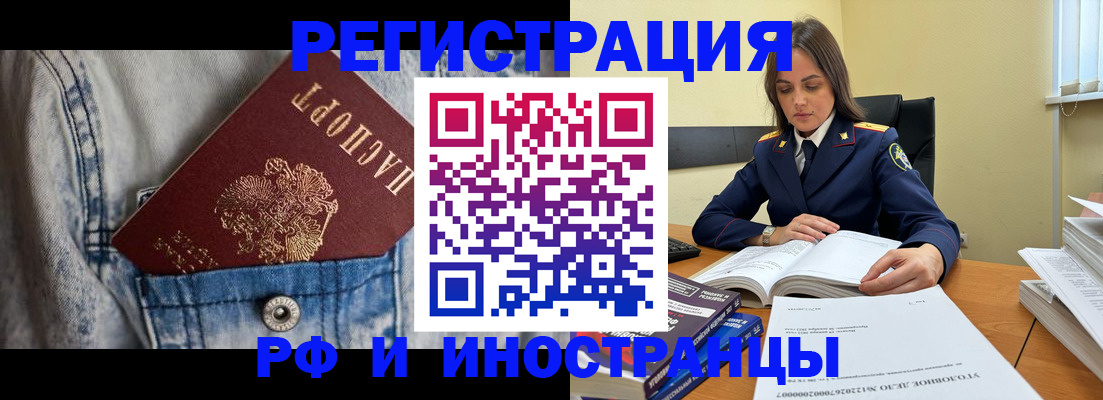 прописка для работы в Орске