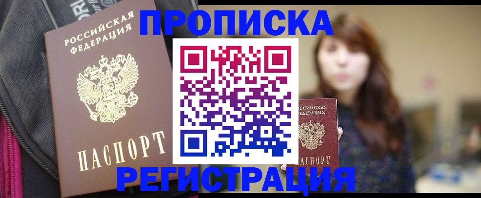 пропишу в квартире в Орске