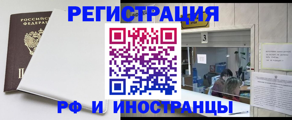 прописка 2025 в Орске